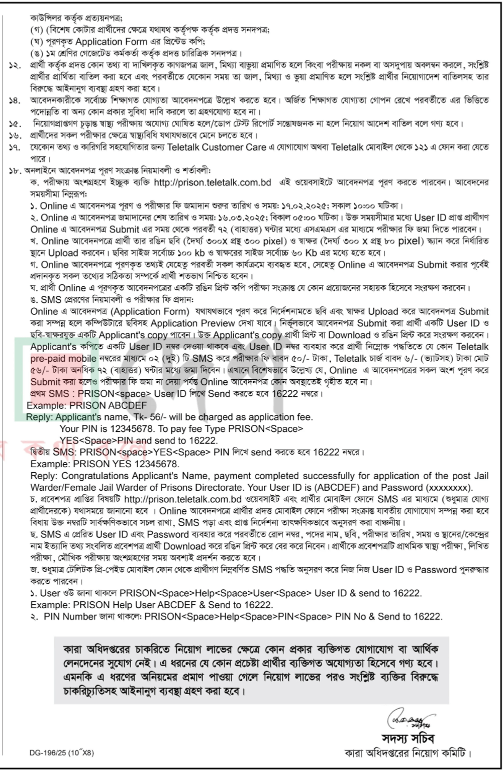 কারা অধিদপ্তর নিয়োগ ২০২৫ সার্কুলার