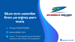 ইউএস-বাংলা এয়ারলাইন্স নিয়োগ বিজ্ঞপ্তি