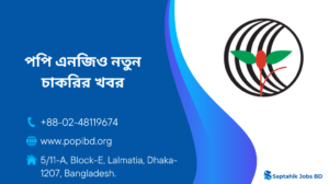পপি এনজিও নিয়োগ বিজ্ঞপ্তি