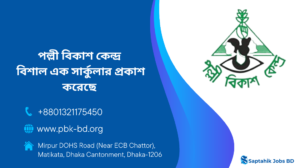 পল্লী বিকাশ কেন্দ্র নিয়োগ বিজ্ঞপ্তি