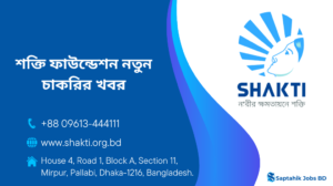 শক্তি ফাউন্ডেশন নিয়োগ বিজ্ঞপ্তি