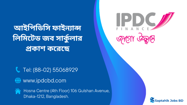 আইপিডিসি ফাইন্যান্স লিমিটেড নিয়োগ বিজ্ঞপ্তি