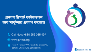 প্রজন্ম রিসার্চ ফাউন্ডেশন নিয়োগ বিজ্ঞপ্তি